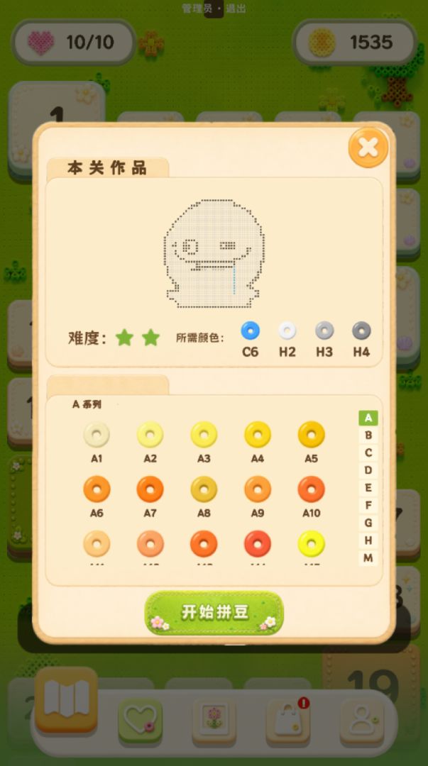 拼豆模拟器游戏截图