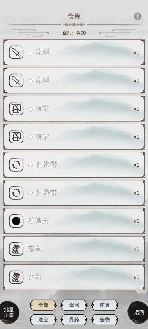 修个什么仙游戏截图