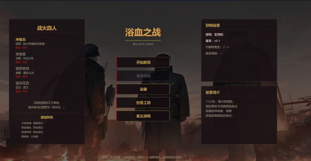浴血之战游戏截图