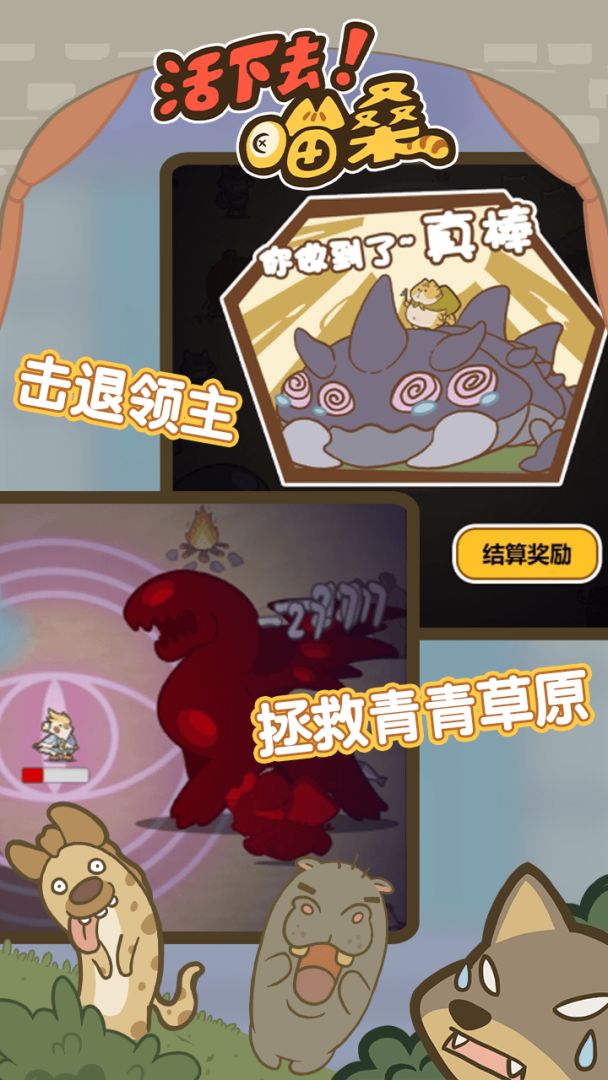 喵桑活下去游戏截图