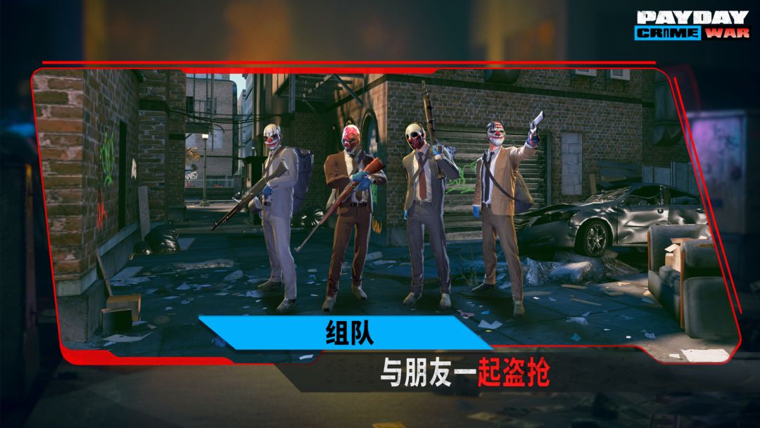 PAYDAY: Crime War游戏截图