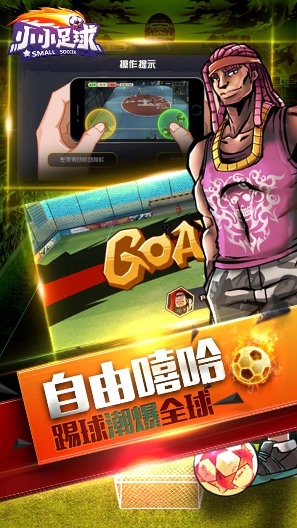 小小足球游戏截图