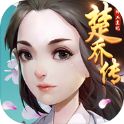 特工皇妃楚乔传icon