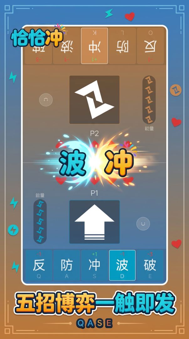 恰恰冲游戏截图