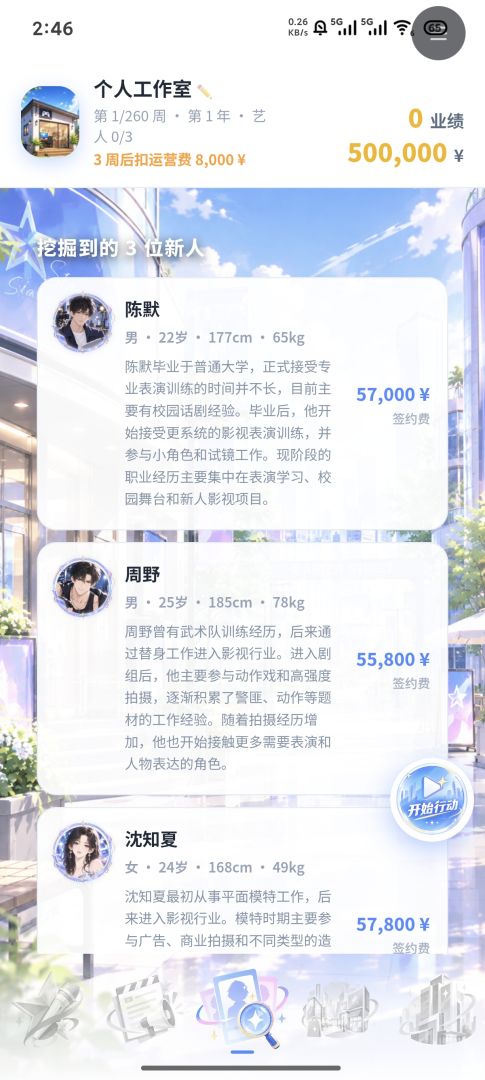 王牌经纪人游戏截图