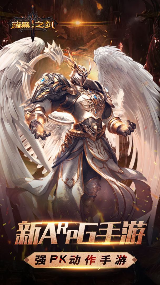 暗黑无尽之剑游戏截图