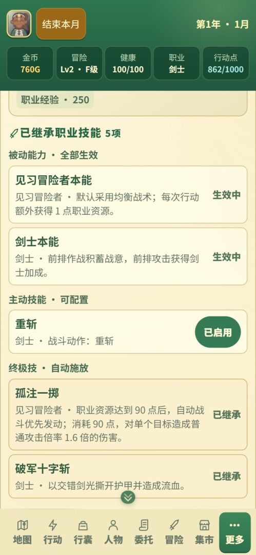 我的异世界人生游戏截图