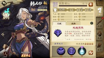 毒蛇美人—韩无砂