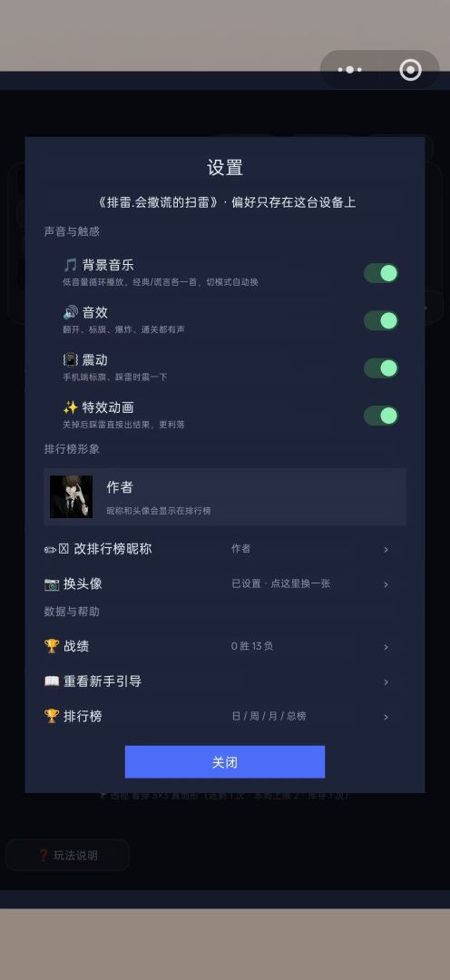 排雷·会撒谎的扫雷游戏截图