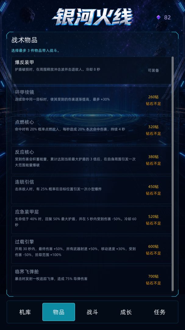 银河火线游戏截图