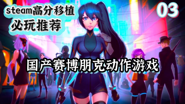 【steam高分移植必玩推荐】第3期:谁说国产做不出好游戏截图