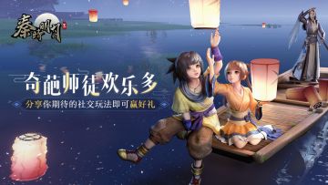 【已开奖】【宠粉活动】奇葩师徒欢乐多！分享你期待的社交玩法，赢豪礼等你拿~