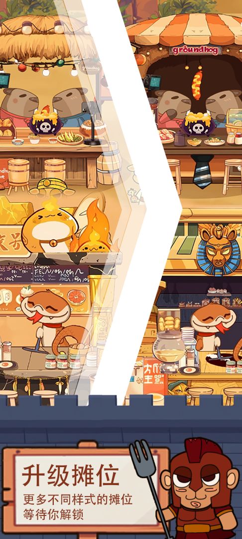 魔物料理大冒险游戏截图