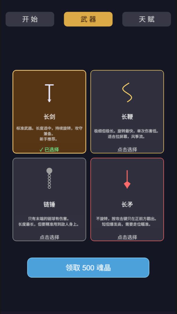 一寸长游戏截图