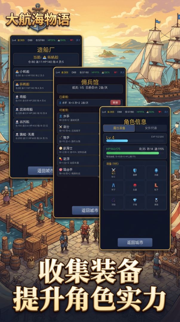 大航海物语游戏截图