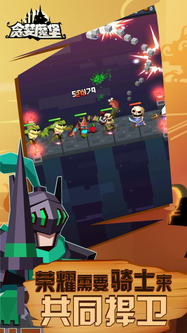 贪婪魔堡游戏截图