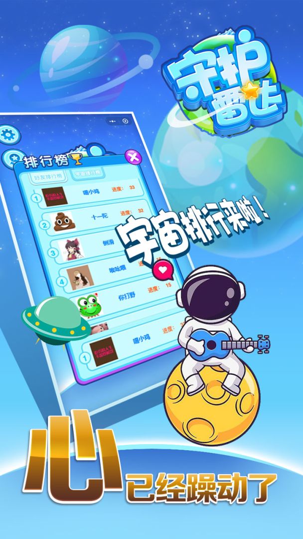 守护雷达游戏截图