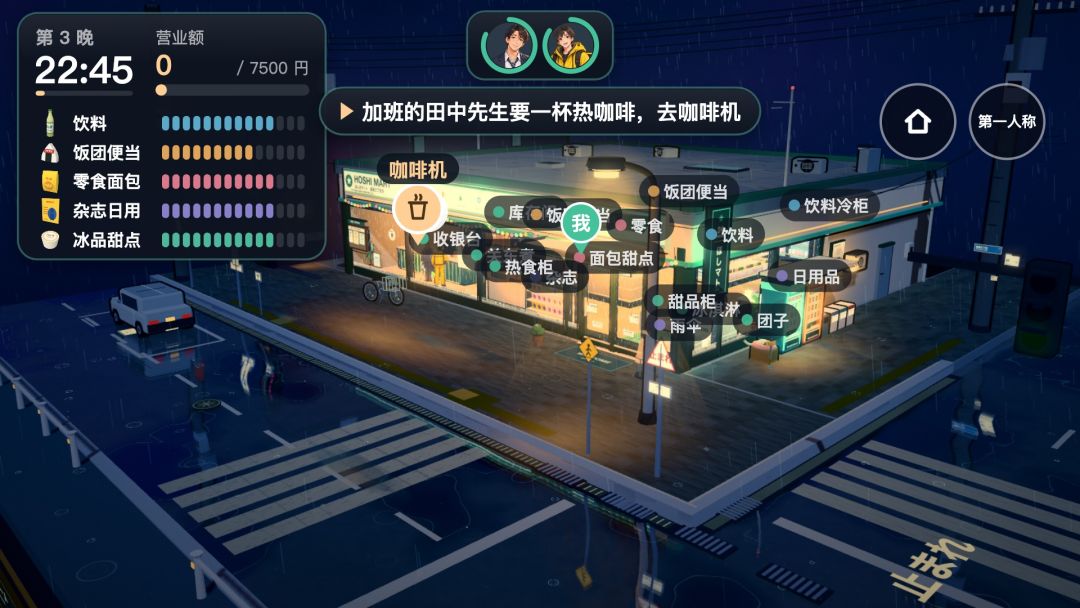雨夜便利店游戏截图