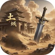 土城沙尘再起icon