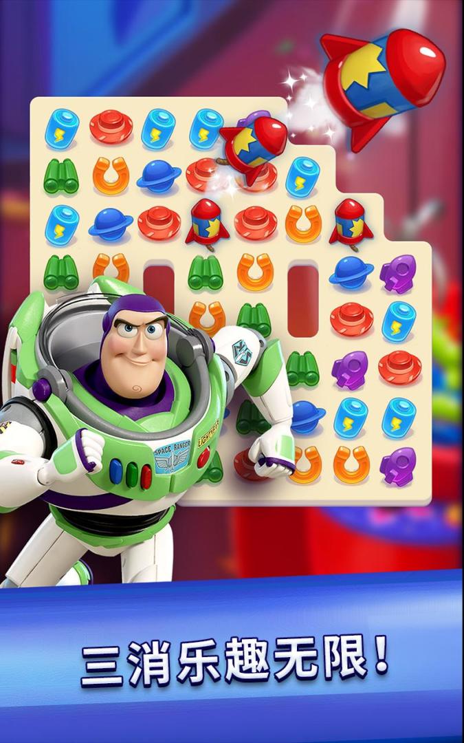 玩具总动员大世界！游戏截图
