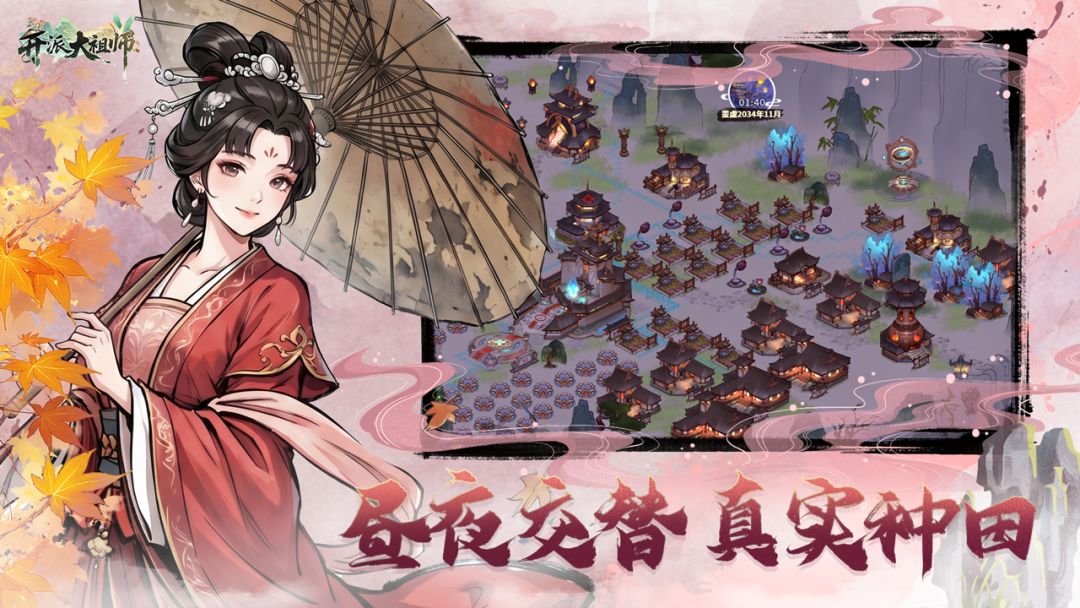 开派大祖师游戏截图
