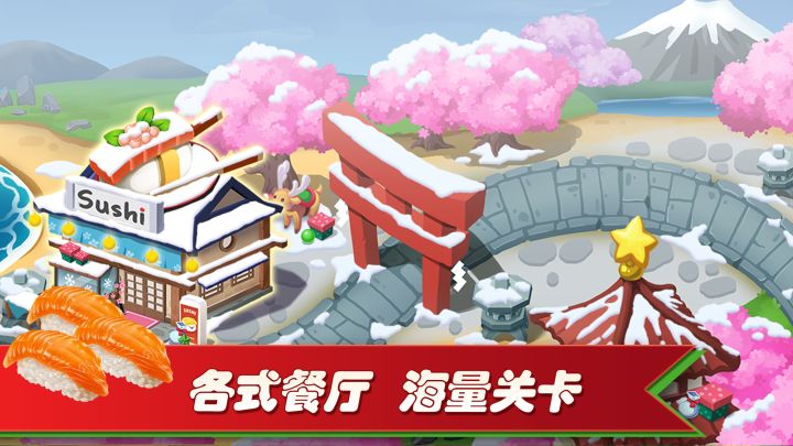 梦幻餐厅2截图