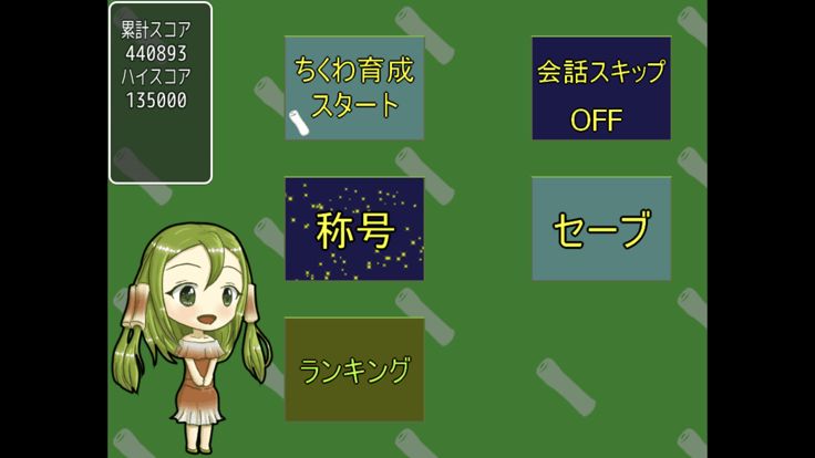 ワケあってちくわを育てるコトになりました游戏截图