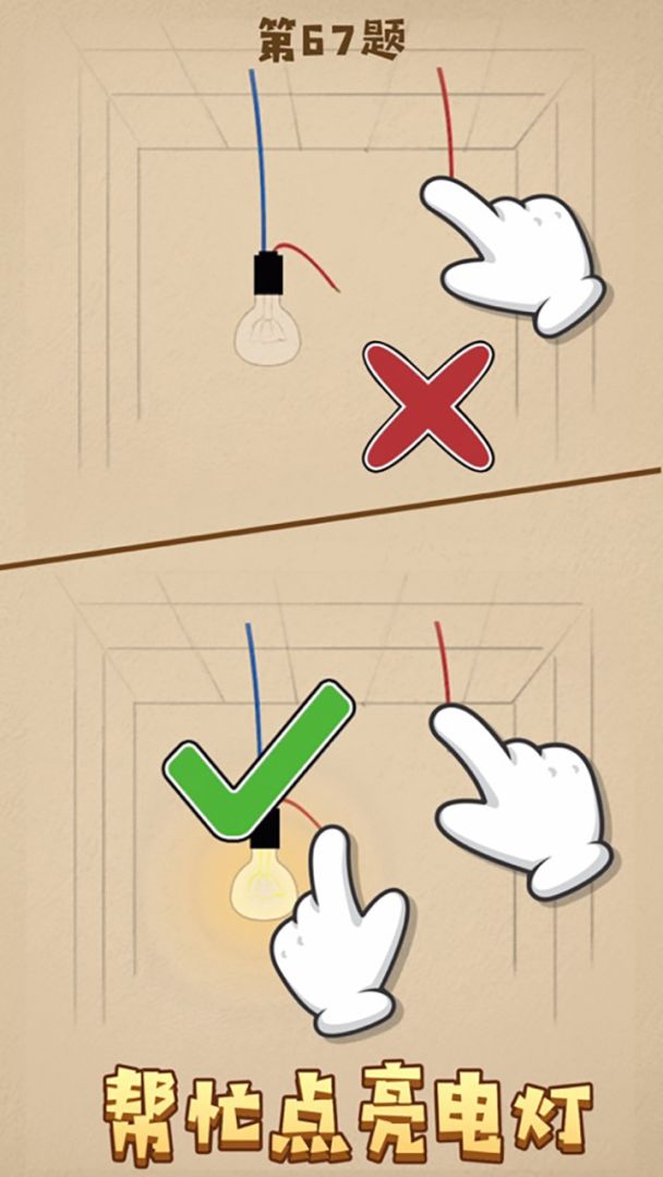 脑力王者游戏截图