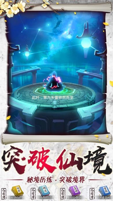 全民渡劫：百炼成仙游戏截图