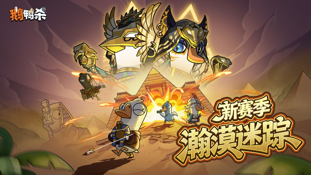 鹅鸭杀游戏截图