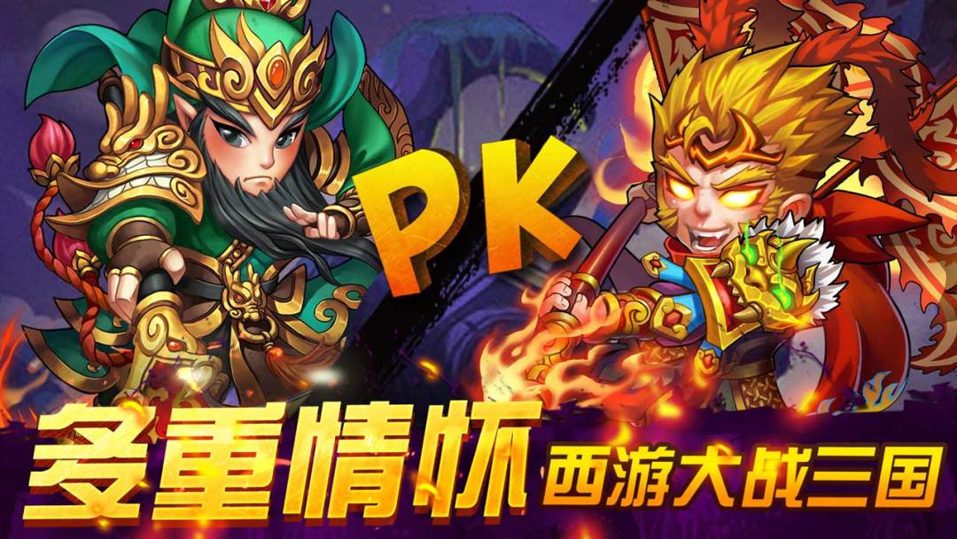 西游奇遇记游戏截图
