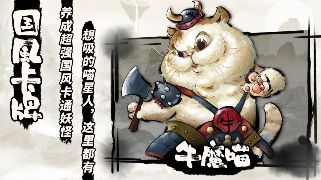 喵话西游游戏截图