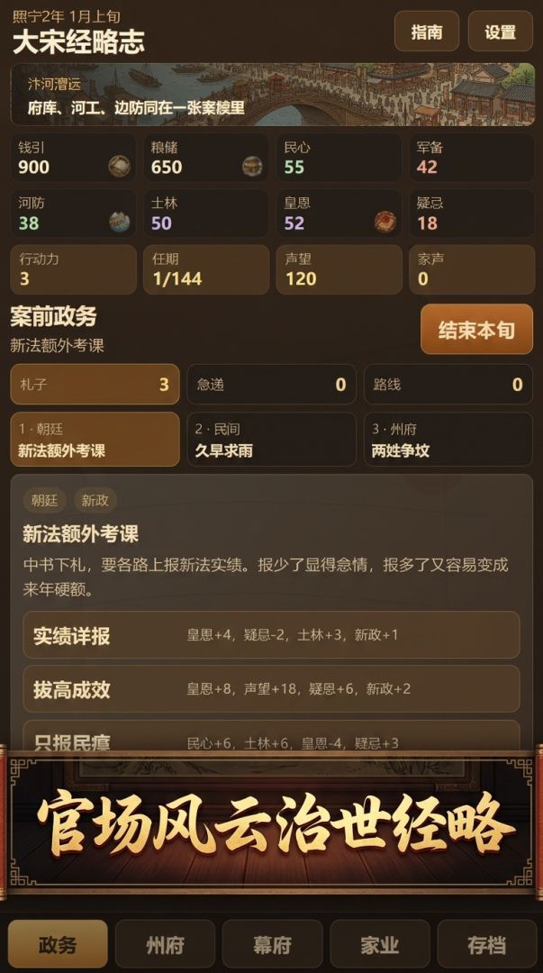 大宋经略志游戏截图