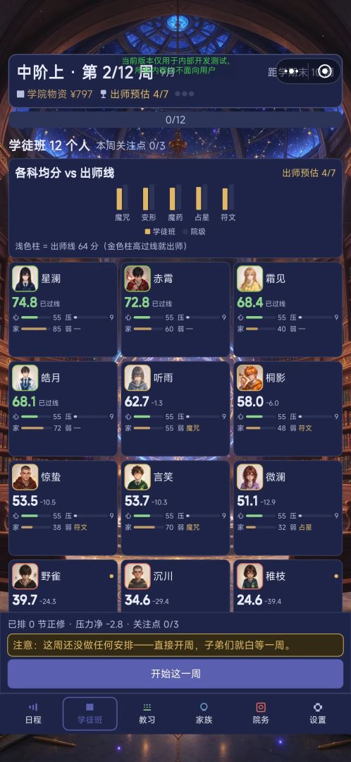 星阙学院:从学徒到术师游戏截图
