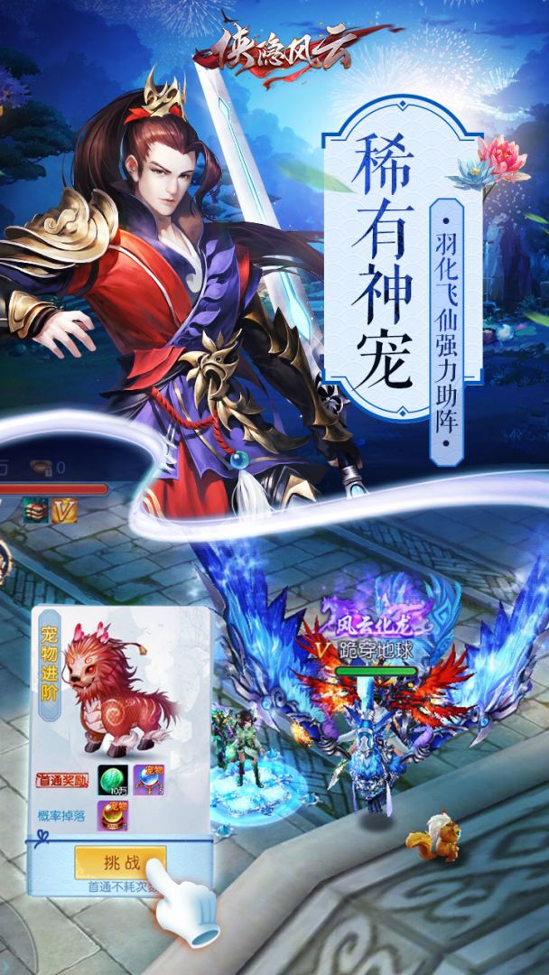 侠隐风云游戏截图