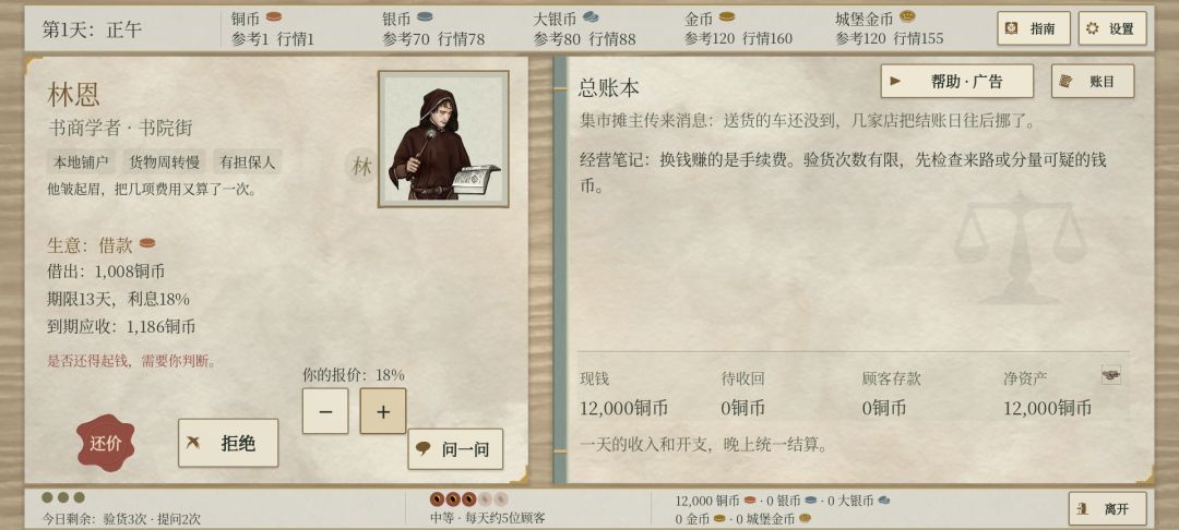 河湾钱铺游戏截图
