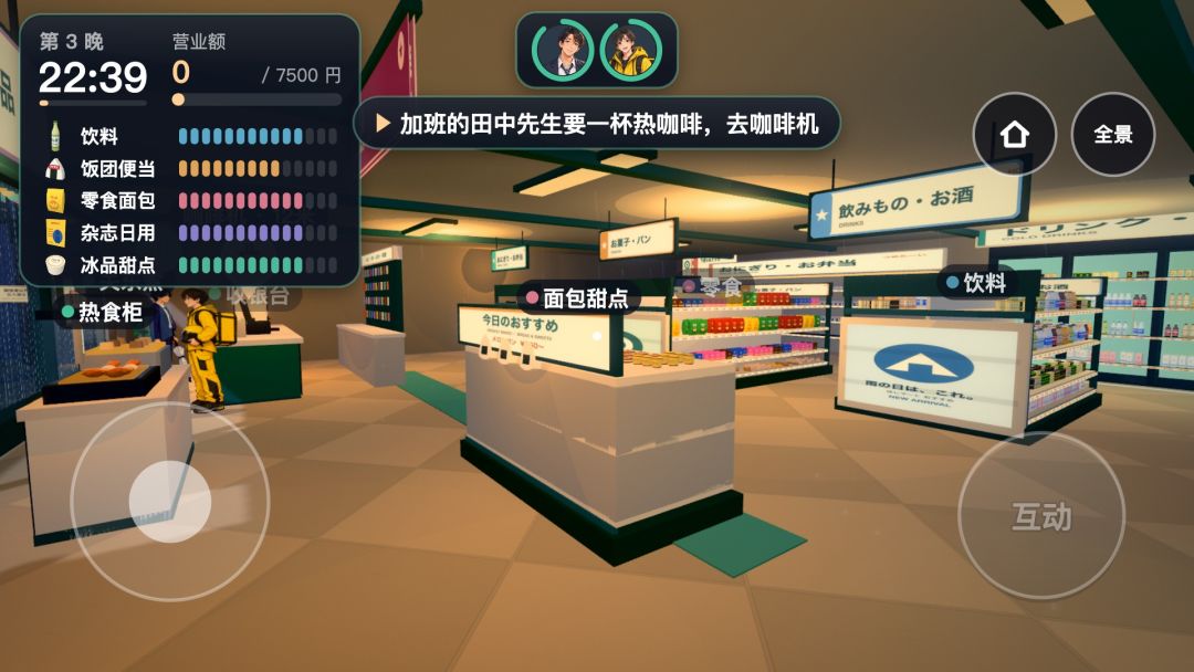 雨夜便利店游戏截图