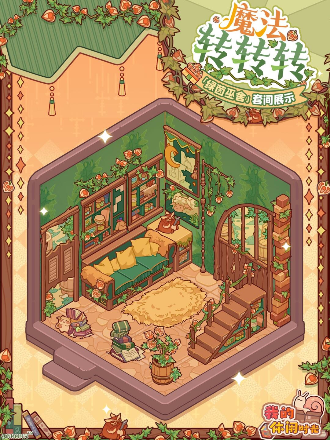 「绿茵巫舍」套间展示