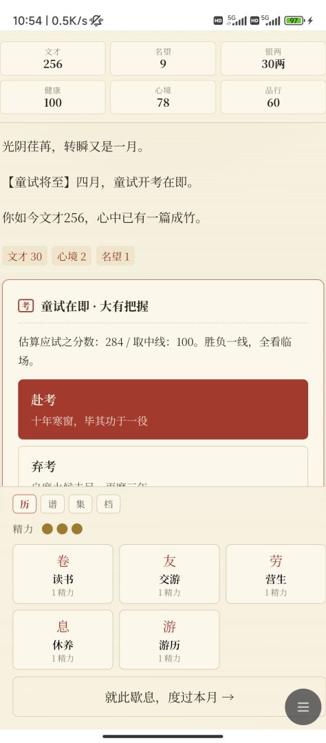 青云路游戏截图