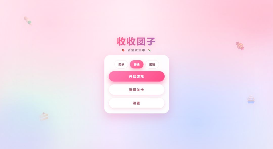 收收团子游戏截图