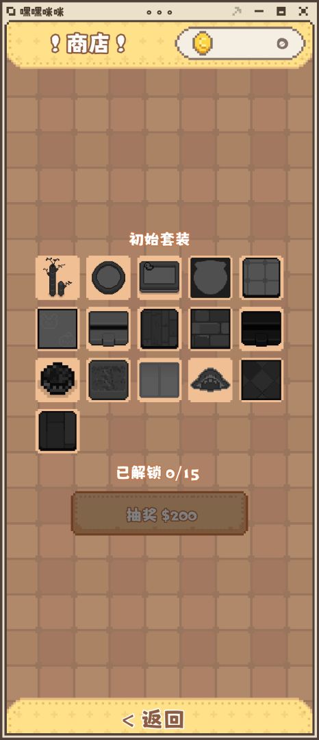 嘿嘿咪咪游戏截图