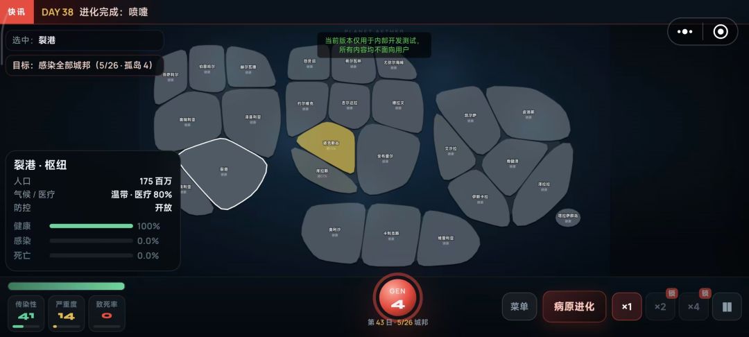 病毒公司超级病毒模拟器游戏截图