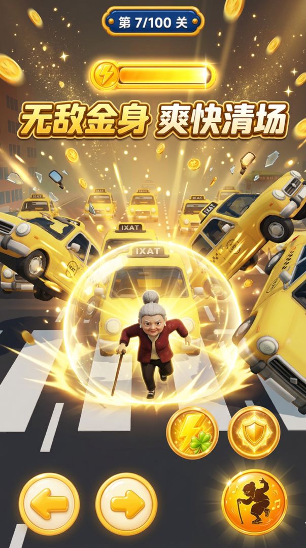 老太太过马路游戏截图