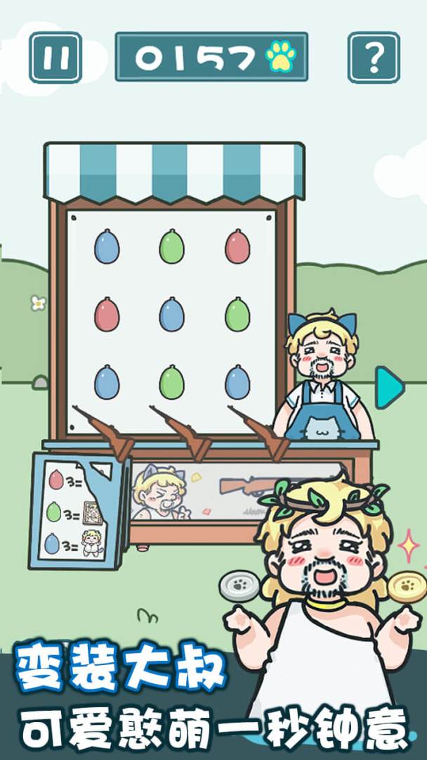 天天躲猫猫2游戏截图
