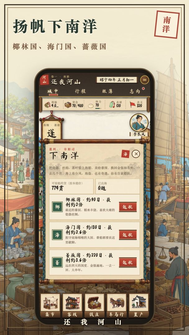 还我河山游戏截图