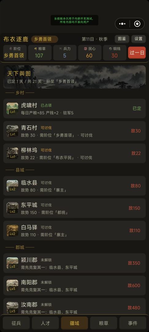 布衣逐鹿游戏截图