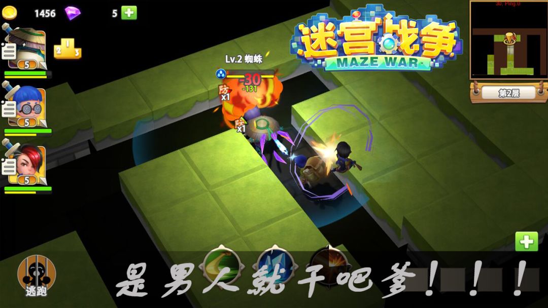 迷宫战争游戏截图