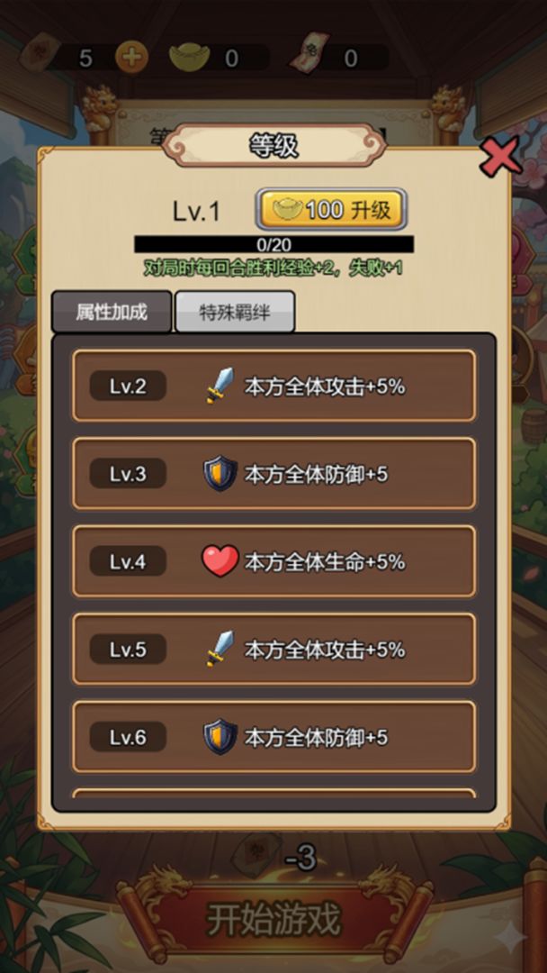 三国棋缘游戏截图