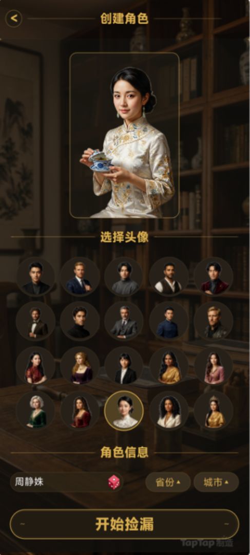 捡漏之王游戏截图