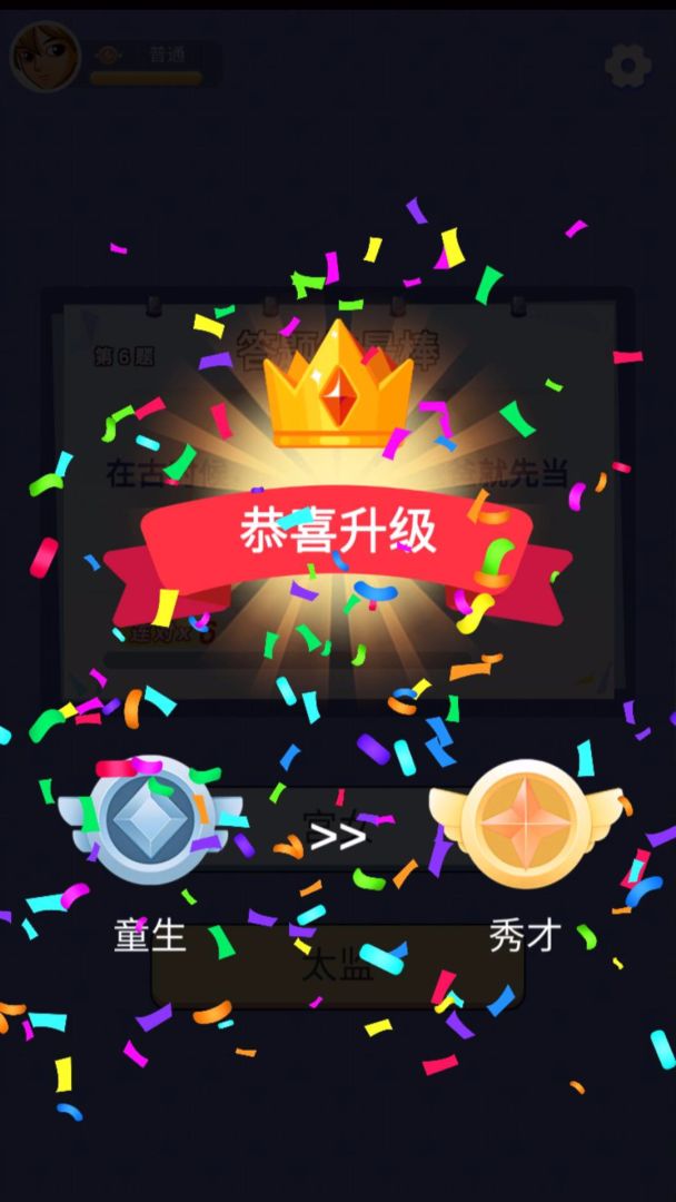 我爱答题游戏截图